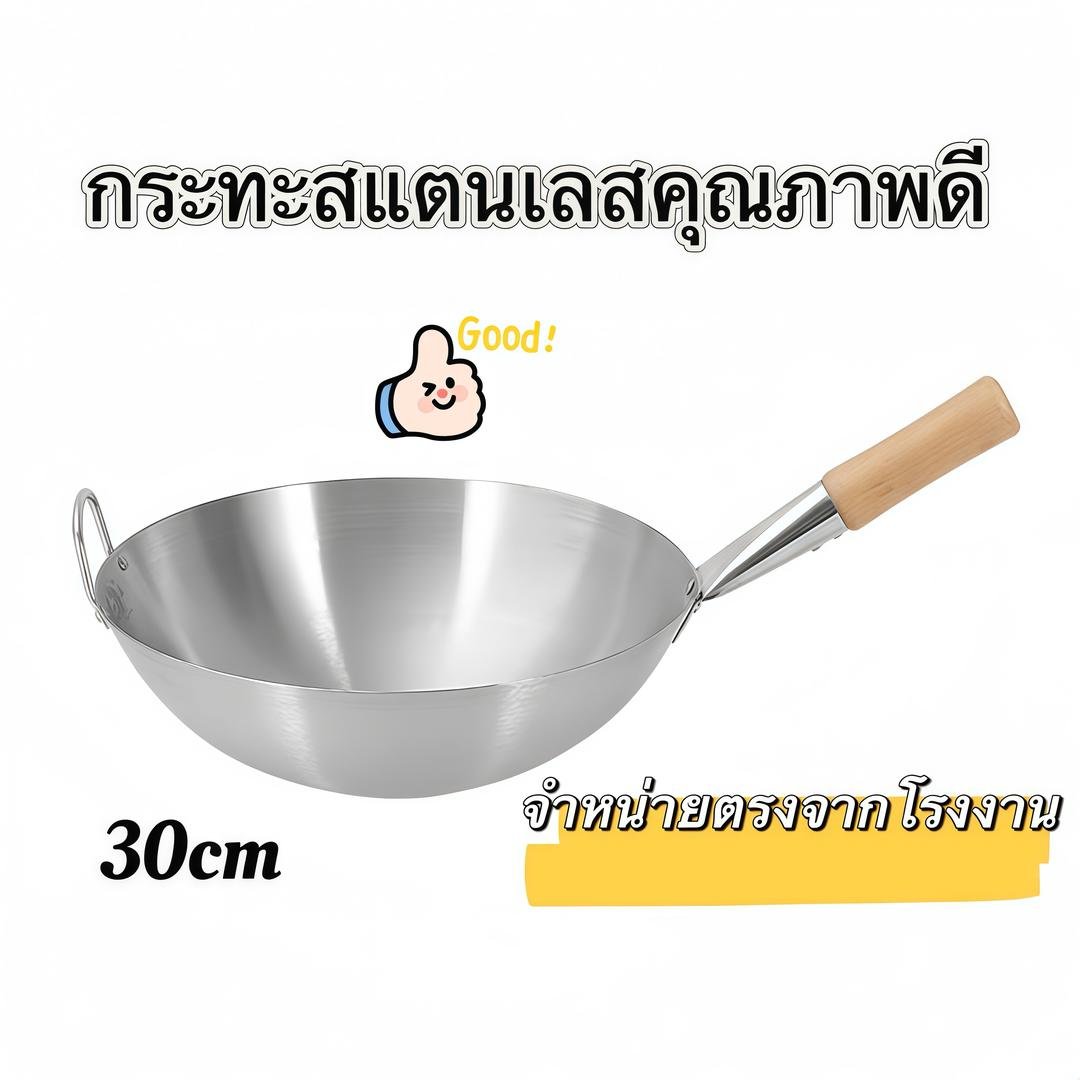 กระทะเหล็กสแตนเลสด้ามไม้ สำหรับผัด ต้ม ทอด ทุกเมนูไทย ใช้งานง่าย ทนทาน สวยงามในครัวทุกบ้าน ขนาด 30cm - 34cm โปรโมชันจากโรงงานโดยตรง ราคาพิเศษ! กระทะ