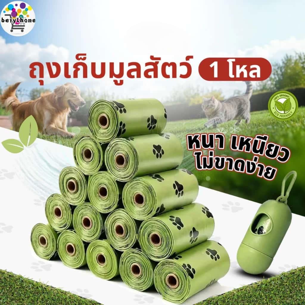 (20 ม้วน ฟรีแคปซูล) ถุงเก็บมูลสัตว์เลี้ยง อึหมา แมว ถุงขยะ ️ย่อยสลายได้เองโดยธรรมชาติ ถุงเก็บอึแมว/สุนัขและสัตว์เลี้ยง รุ่นพรีเมี่ยมหนา ถุงเก็บอึสุนัข แมว maple