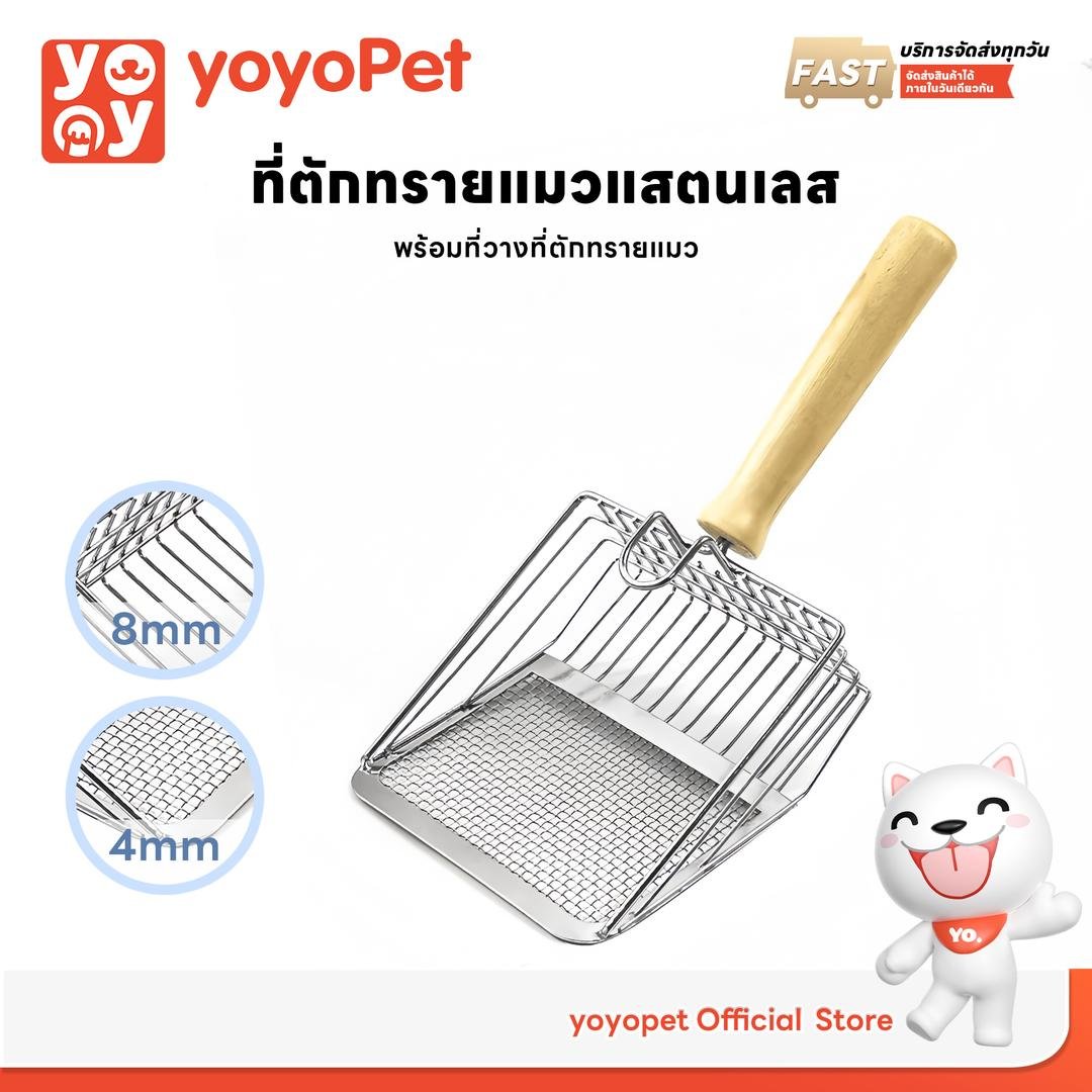 yoyopet : ที่ตักทรายแมว ที่ตักทรายแมวแสตนเลส ที่วาง ที่ตักอึแมว ช้อนตักอึแมว ที่ร่อนอึแมว