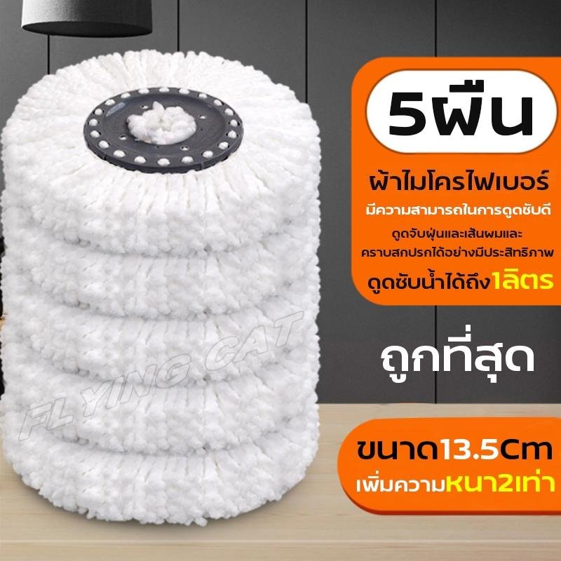 ผ้าม็อบขนาด 13.5 ซม. ผ้าไม้ถูพื้น ผ้าไมโครไฟเบอร์ ผ้าใช้กับถังปั่นมินิ