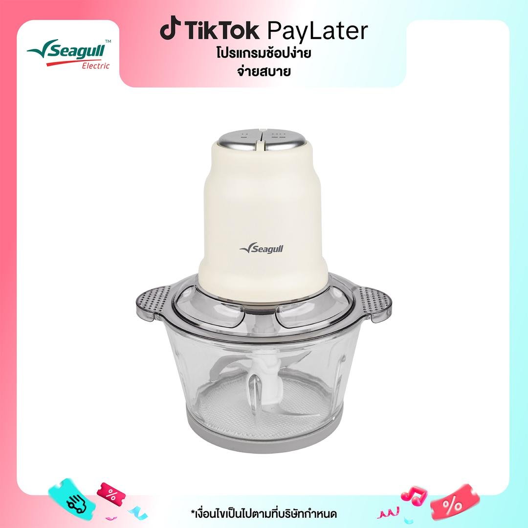 Seagull เครื่องบดสับอาหาร แบบไฟฟ้า 2 ลิตร (ครีม) เครื่องบดไฟฟ้า เครื่องผสมอาหาร