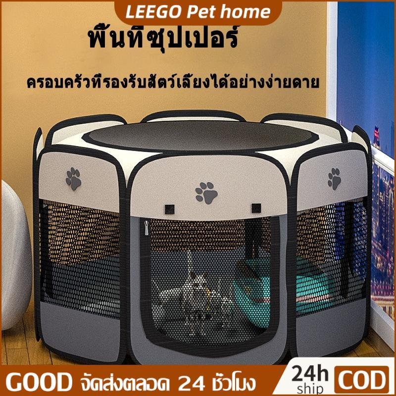 LEEGO[จัดส่ง 24 ชั่วโมง]คอกสัตว์เลี้ยง พับได้ ที่นอนสุนัขพกพา ที่นอนสัตว์เลี้ยง