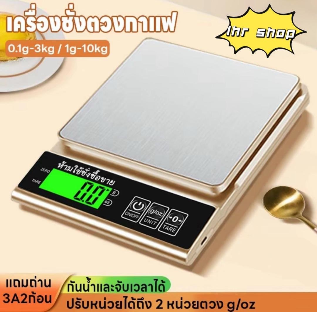 เครื่องชั่งอาหาร 0.1g-3kg/1g-10kg พกพาสะดวก ทนทาน แถมถ่านAAA2ก้อน จอLED ปรับได้2หน่วยตวงg/oz กันน้ำจับเวลาได้ เครื่องชั่งดิจิตอล ตาชั่งดิจิตอล เครื่องชั่งใน ครัว