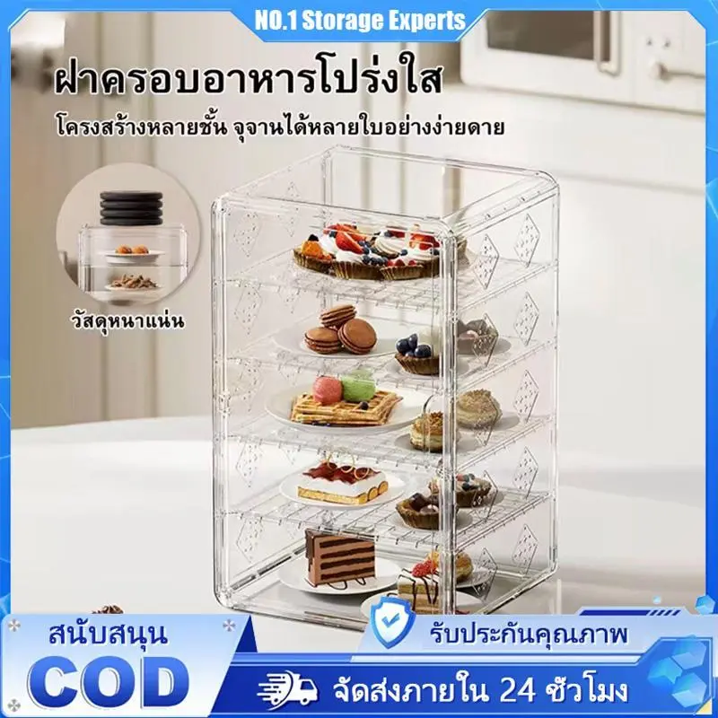 เก็บอาหาร ฝาครอบอาหาร 1/2/3/4/5 ชั้นเก็บอุณหภูมิ สไลด์เปิด-ปิด กันแมลง ถนอมอาหาร ถอดออกได้ชั้นเก็บอาหาร