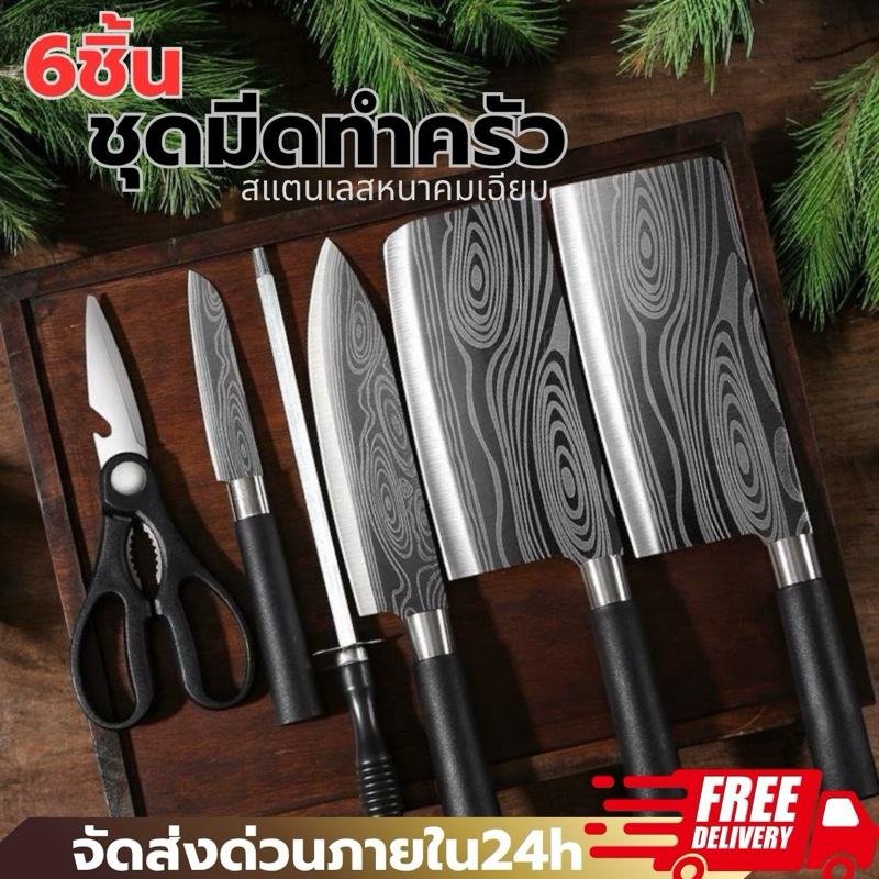 ชุดมีดทำครัว (ของแท้) เซ็ต 5 ชิ้น 6ชิ้น สไตล์ญี่ปุ่น อุปกรณ์ทำอาหาร มีดอเนกประสงค์ ชุดเครื่องครัว มีดทำครัว มีดปังตอสับกระดูก