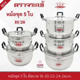 หม้อชุด5ใบตราจระเข้เบอร์18-20-22-24-26cm ทนทาน หนา สวยต้องเครื่องครัวตราจระเข้