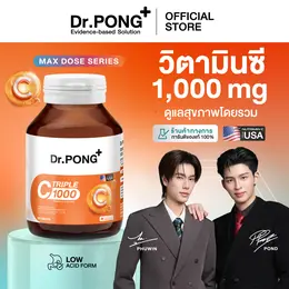 [สินค้าขายดี] Dr.PONG Triple C 1000 Vitamin C 1000mg วิตามินซี 3 ชนิด