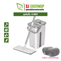SJEASYMOP ม็อบรีดน้ำ TWIN MOP ไม้ถูพื้นแบบรีดน้ำ