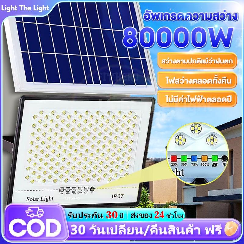 【รับประกันของแท้】-รับประกันกั 30 ปี ไฟโซล่าเซลล์ 150000W Solar Light ไฟโซล่าเซล กันน้ำกลางแจ้ง สว่างอัตโนมัติเมื่อฟ้ามืด โคมไฟโซล่าเซลล์ จับเวลาระยะไก หลอดไฟโซล่าเซลล์ โซลาร์เซลล์ แท่งไฟ กันน้ำ ไฟเพื่