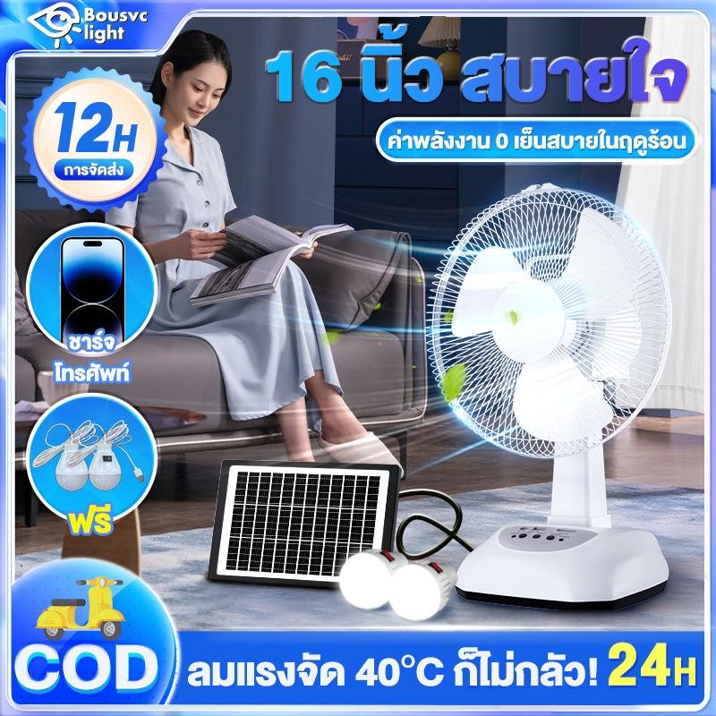 พัดลมติดผนังพลังงานแสงอาทิตย์ 16 นิ้ว ชาร์จด้วยพลังงานแสงอาทิตย์ พัดลมติดผนังไร้สาย 3 ระดับ ใช้งานต่อเนื่อง 10 ชั่วโมง เหมาะสำหรับบ้าน สวน และอพาร์ตเมนต์