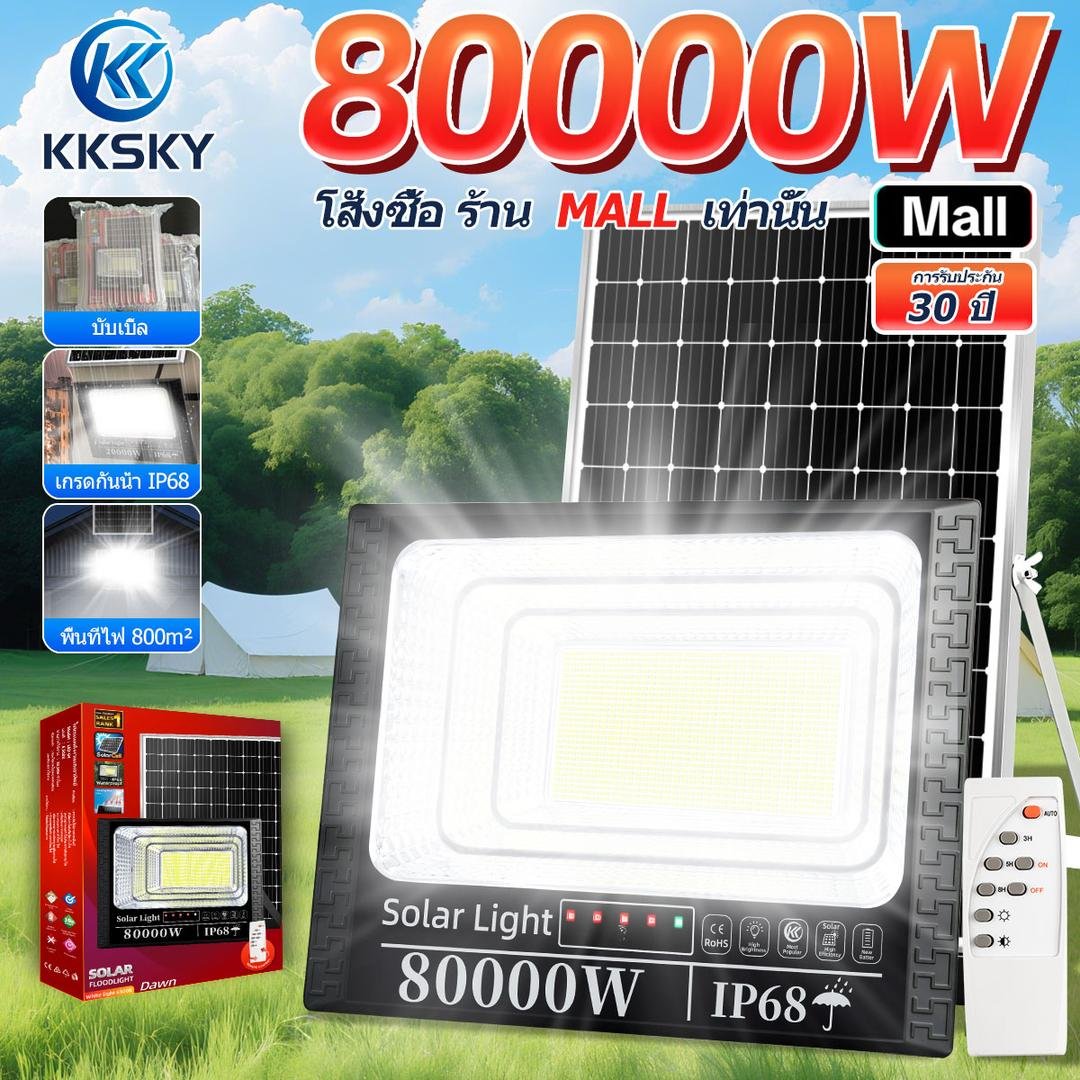KKSKY-【รับประกันของแท้】รับประกันกั 30 ปี ไฟโซล่าเซลล์ 80000W Solar Light ไฟโซล่าเซลล์สว่างทั้งคืน ไฟโซล่าเซล กันน้ำกลางแจ้ง สว่างอัตโนมัติเมื่อฟ้ามืด โคมไฟโซล่าเซลล์ จับเวลาระยะไก หลอดไฟโซล่าเซลล์ โซล