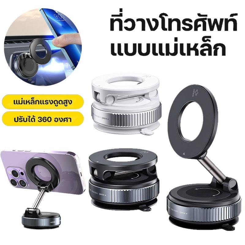 ที่ยึดมือถือรถ Car holder ได้ที่360องศา ที่วางโทรศัพท์มือถือ ดูดแม่เหล็ก องศาปรับแนวตั้งและแนวนอน ติดรถยนต์แบบสูญญากาศ ที่วางโทรศัพท์มือถือ แบบพับได้ ขาตั้งแท็บเล็ต พกพาสะดวก แข็งแรง ทนทาน