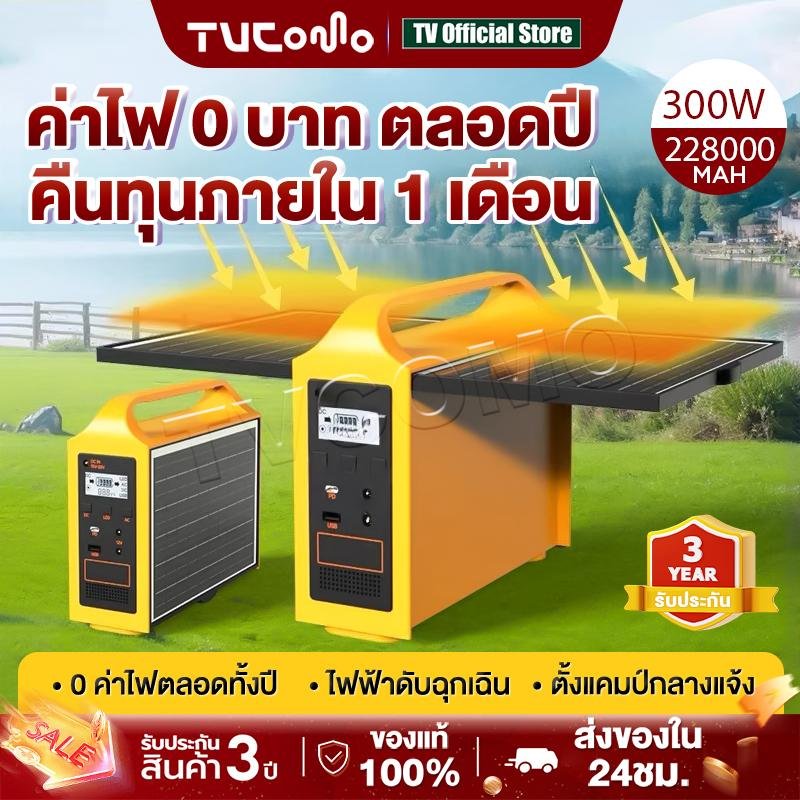 Portable Power Station สถานีไฟฟ้าแบบพกพา แหล่งจ่ายไฟแบบพกพา แคมป์ปิ้ง ไฟพลังงานแสงอาทิตย์และแผงโซลาร์เซลล์ 220Vการตั้งแค