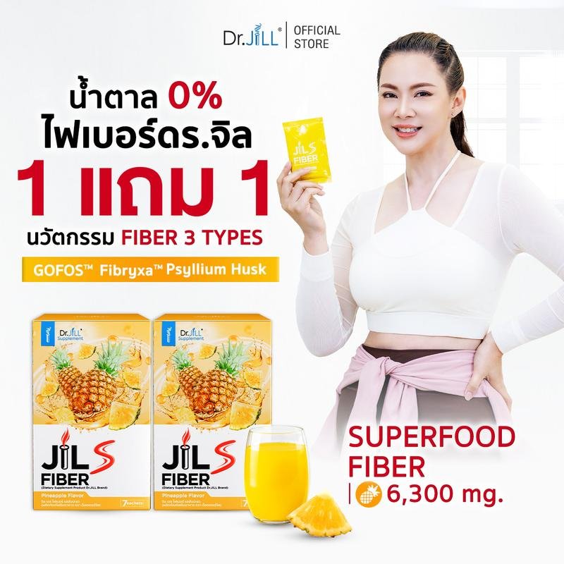JIL S Fiber ไฟเบอร์ รสสับปะรด ตัวช่วยสายทานหนัก อร่อยทานง่าย [ โปร 2 กล่อง ]