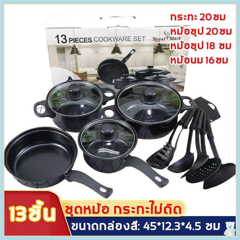 ชุดหม้อ 13 ชิ้น กระทะไม่ติด กระทะ หม้อนม หม้อซุป กระทะขนาดเล็ก ฝาปิด และไม้พาย ชุดกระถาง เคลือบสารกันติด 13 pcs non stick cookware setกันติด กันติด ชุดเครื่องมือห้องครัว