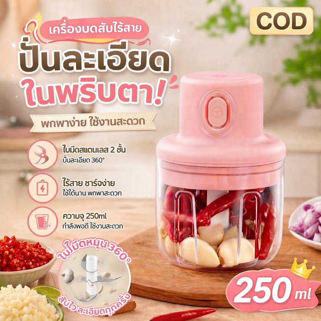 ชอปเปอร์กระเทียมขนาดเล็ก 250ml ชอปเปอร์อาหารไฟฟ้าแบบพกพา เครื่องเตรียมอาหารไร้สาย สำหรับการสับกระเทียมขิงพริกเนื้อสับ หัวหอม