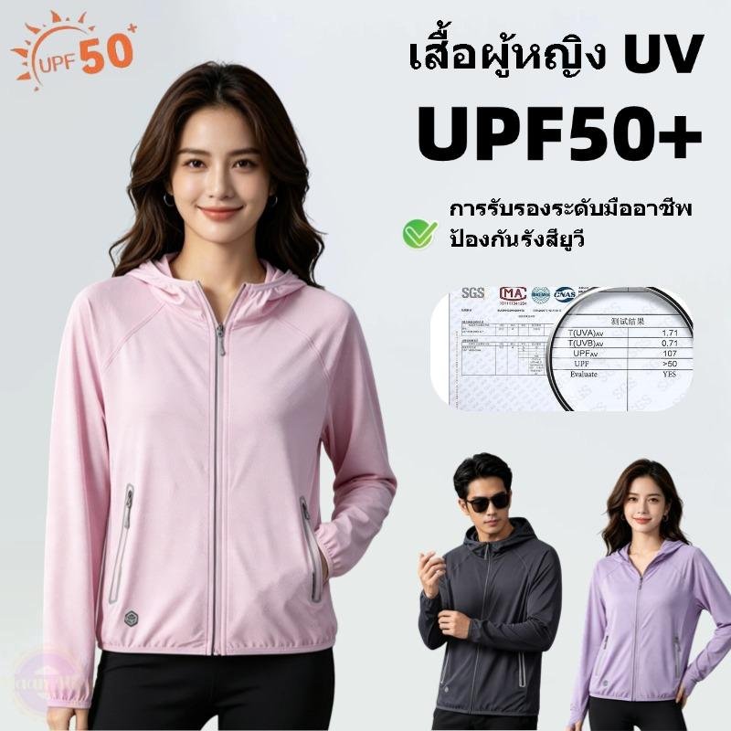 8สี เสื้อคลุมกันแดด เสื้อคลุมกัน UV เสื้อคลุมผ้าลื่น ป้องกันผิวจาก UV เสื้อคลุมมีฮู้ด Sport ออกกำลังกาย กีฬา COD ออกแบบซิปสะท้อนแสง