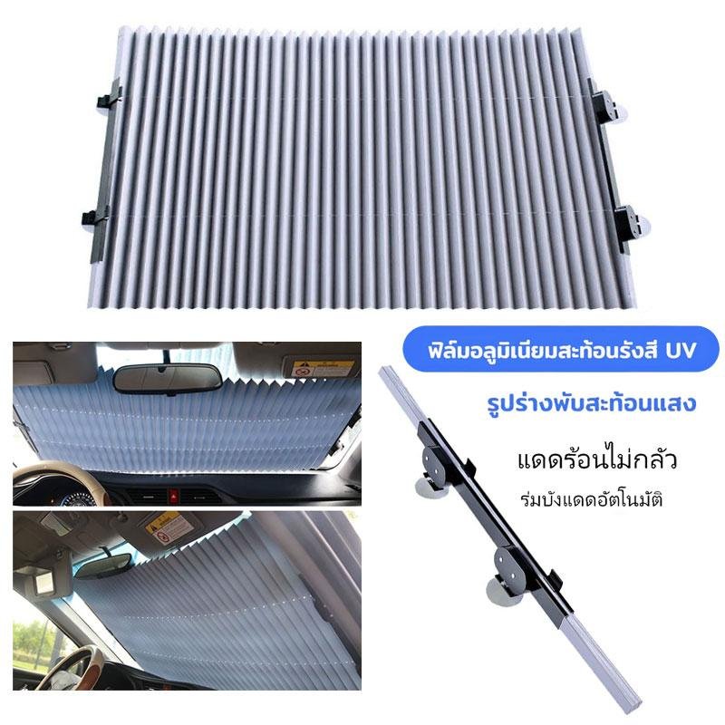 ม่านบังแดดรถ ร่มบังแดด ร่มบังแดดรถยนต์ อัตโนมัติ รถกันแดด ฉนวนกันความร้อน เปิด-ปิดง่าย พับได้ กันแดดดีเยี่ยม รถทุกขนาดใช้ได้