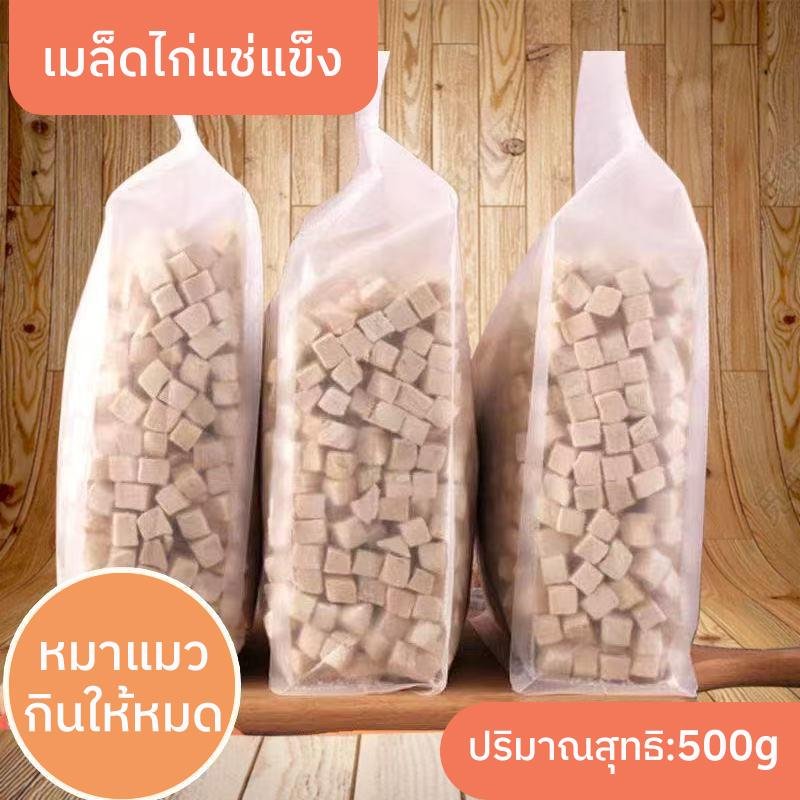 อกไก่เต๋า ขนมฟรีซดราย อกไก่ฟรีซดราย ขนมแมว ฟรีซดรายแมว ไก่ฟรีซดราย ขนมฟรีซดรายแมว ไก่ฟรีซดรายแมว 100%ฟู้ดเกรด